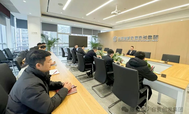 自贡创发集团召开纪律作风专题会议 强化纪律意识 筑牢作风防线