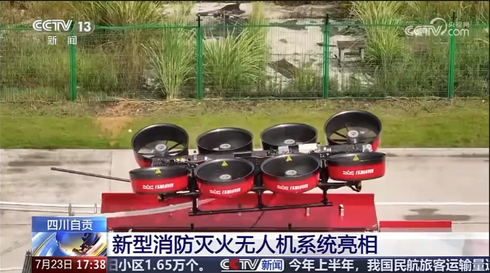 央视播报——全球首创新型灭火无人机亮相