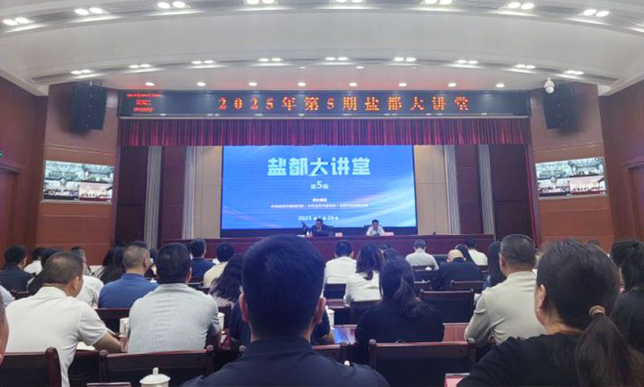 自贡创发集团参加第5期盐都大讲堂学习