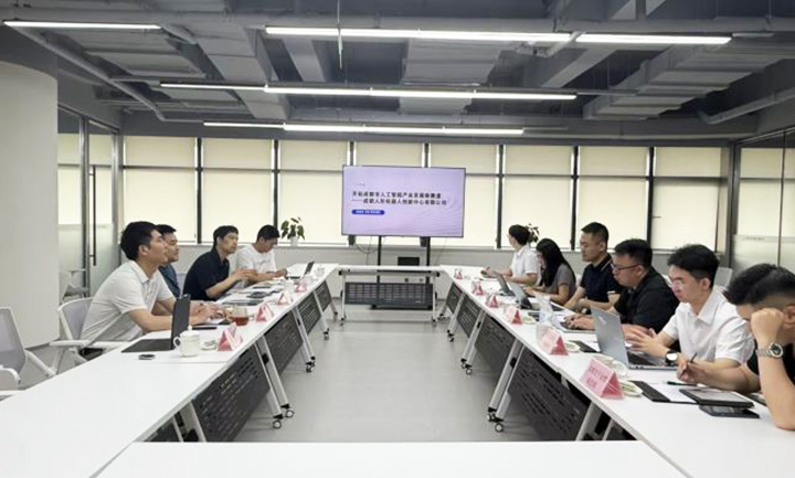 自贡创发集团联合交子金控、首钢基金洽谈机器人创新项目