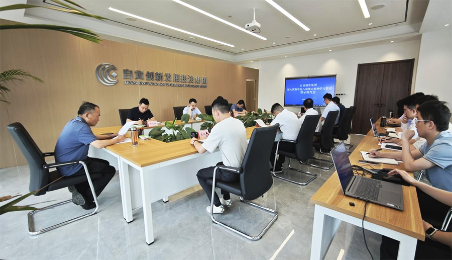 自贡创发集团召开深入贯彻中央八项规定精神学习教育警示教育会