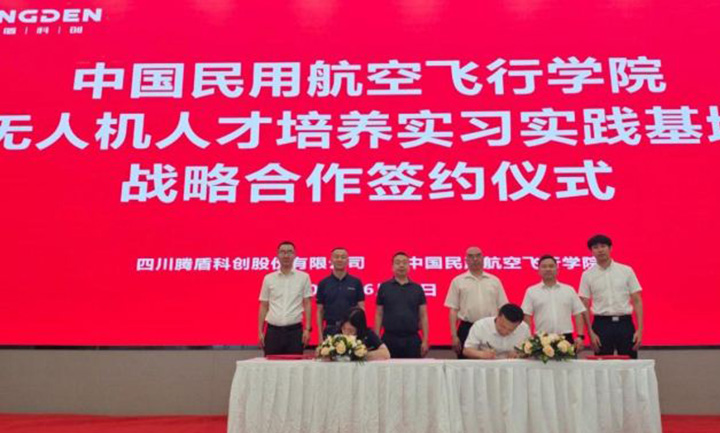 无人机人才培养实习实践基地落地自贡