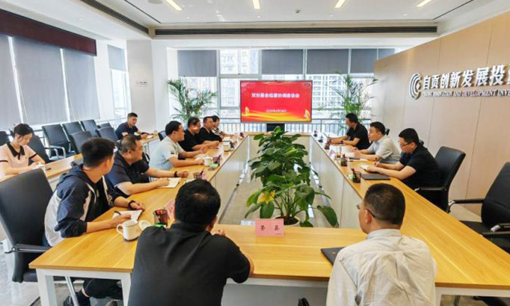 自贡创发集团召开双创基金组建专题座谈会