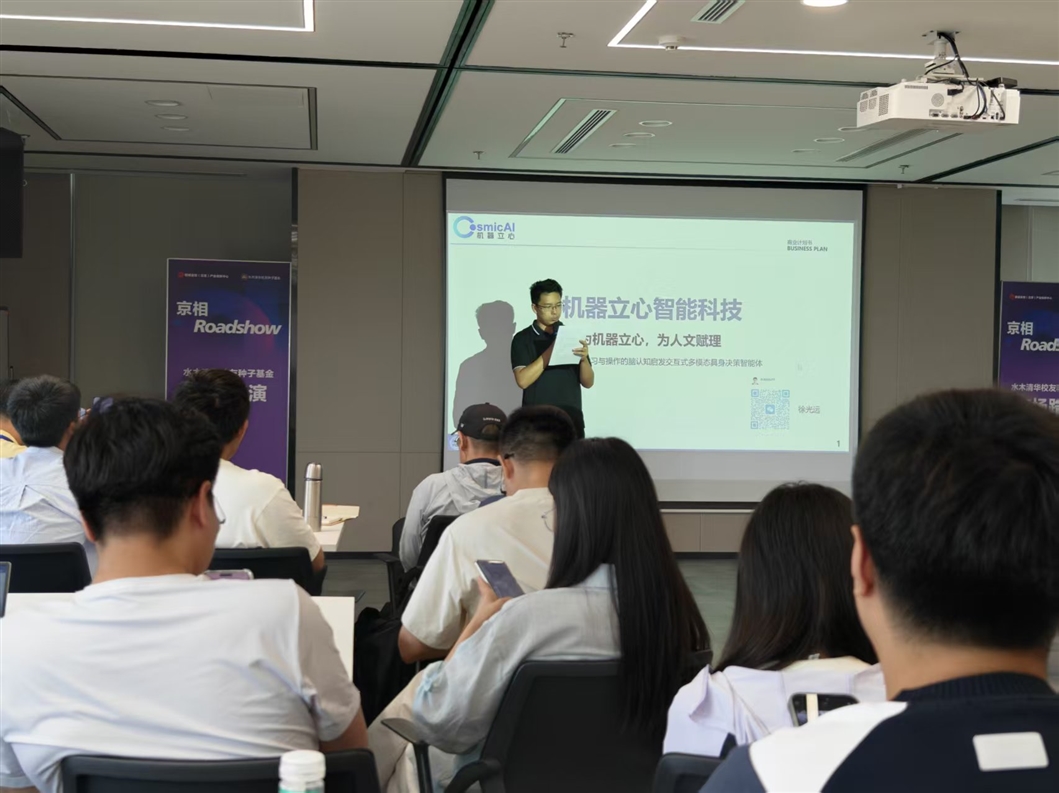 自贡创发集团参加清华校友科技创新项目路演会