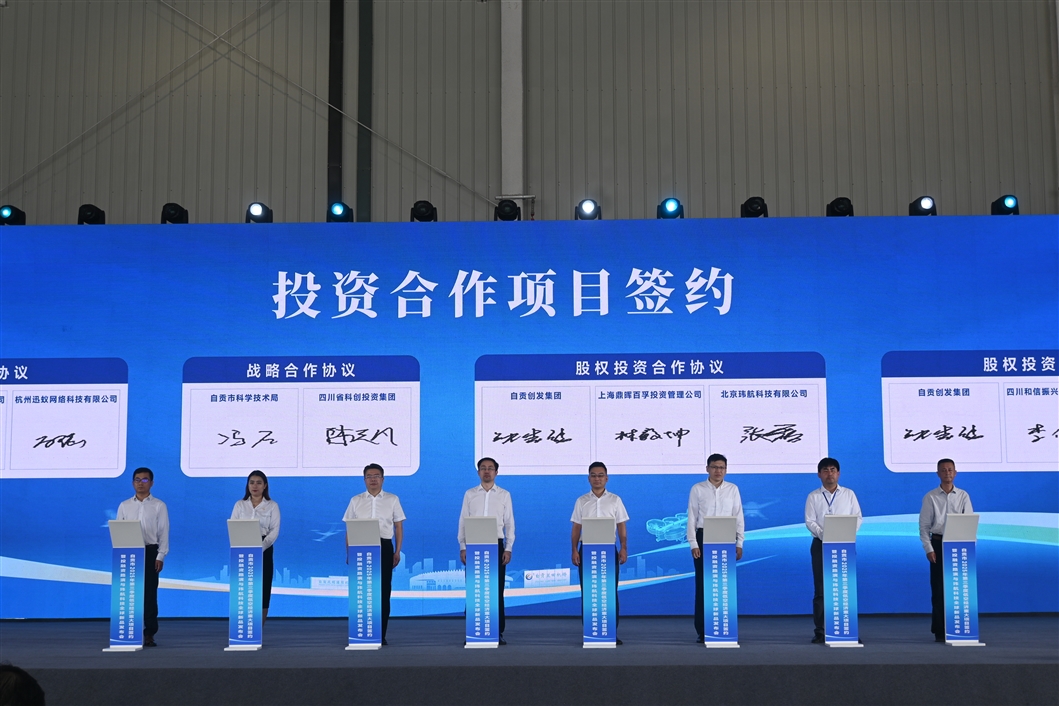 自贡创发集团参加“科创会·自贡行”低空经济产业投融资路演活动